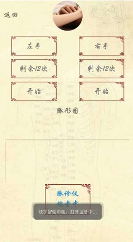 岐宇智能中医(岐宇智能中医健康手环脉诊)V1.1.47 安卓中文版2