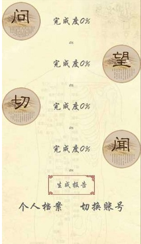 岐宇智能中医(岐宇智能中医健康手环脉诊)V1.1.47 安卓中文版4