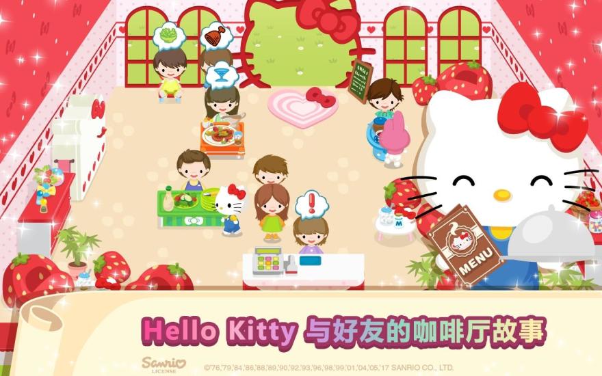 HelloKitty梦幻咖啡厅app