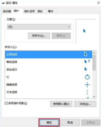 Win10 Style鼠标指针