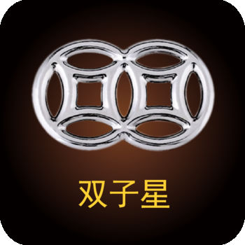 双子星APP