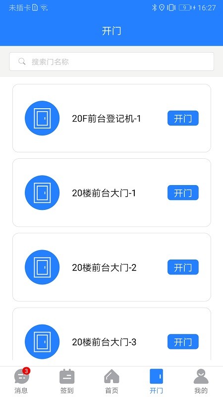 熵安云通智慧园区1