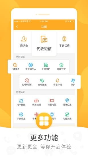 小天才电话手表APP