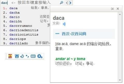 西语助手智能输入法0