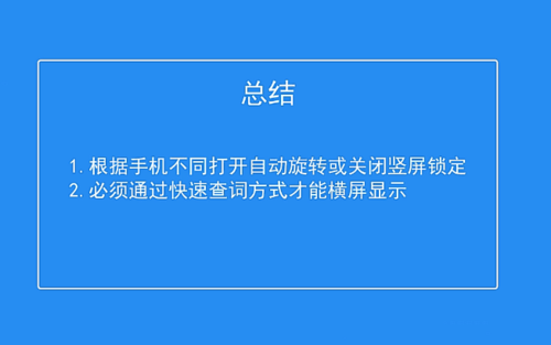 有道词典怎么横屏显示