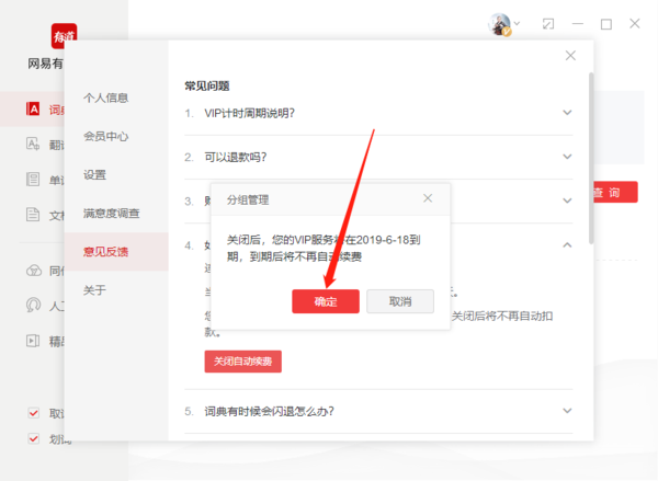 有道词典怎么取消自动续费