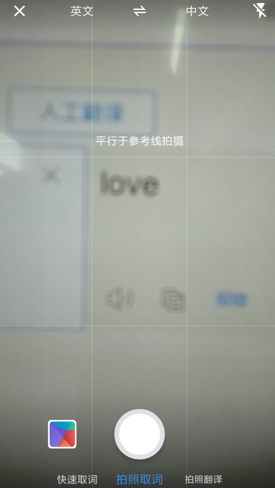 有道词典怎么拍照翻译