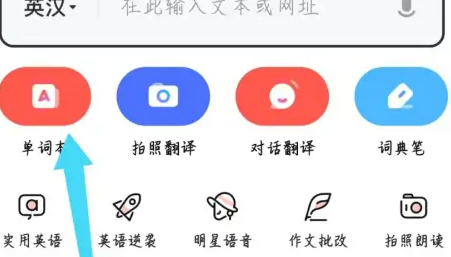 有道词典怎么换声音