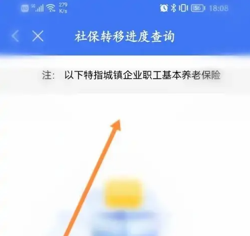 掌上12333怎么查看社保转移进度
