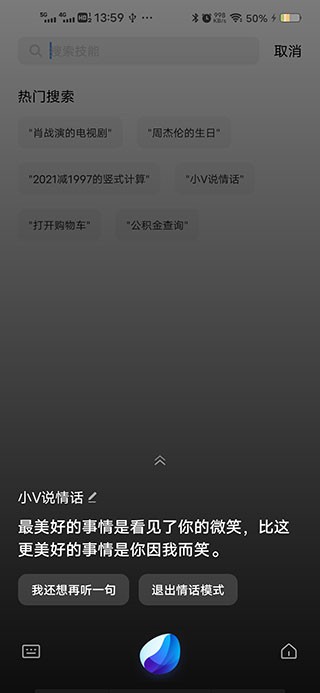 jovi离线语音2