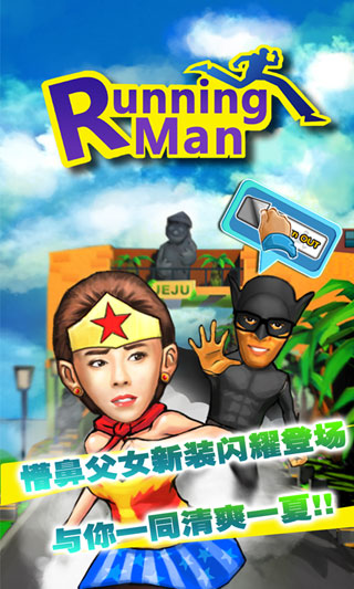 RunningMan修改版