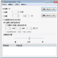 鼠标录制工具Mouse Recorder