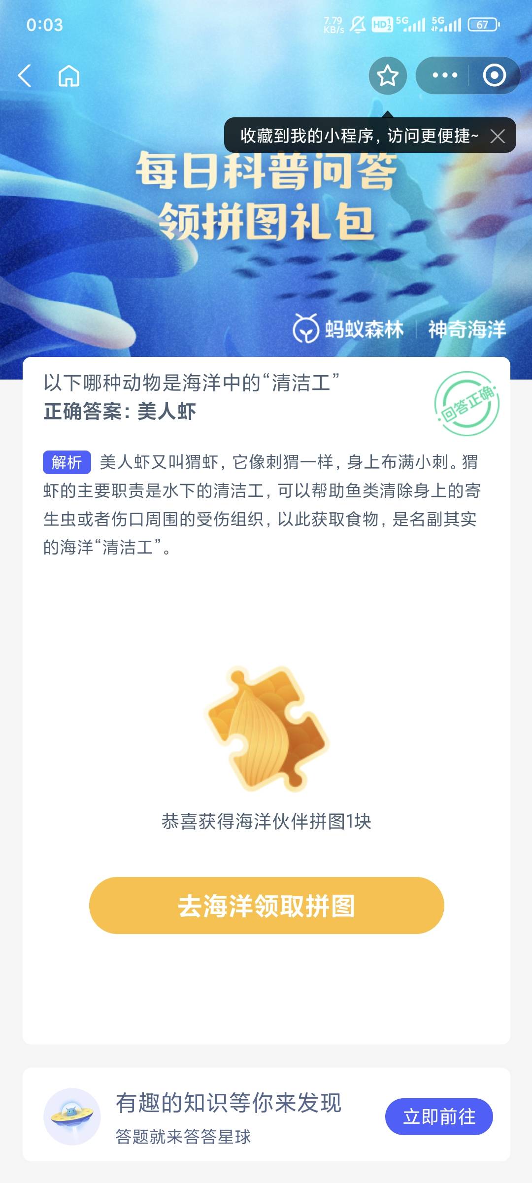 神奇海洋8.12科普问题答案是什么