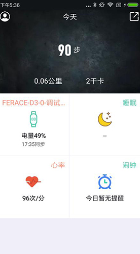 FERACE健康(ferace健康绑定手环)V1.0.4.4 安卓手机版