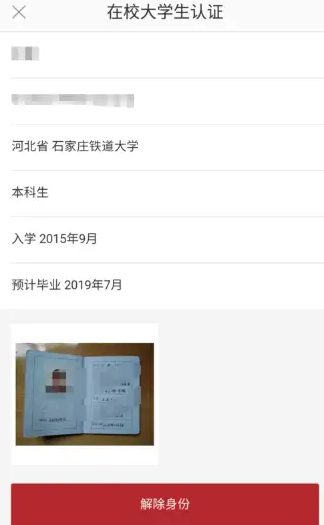 网易严选怎么实名认证