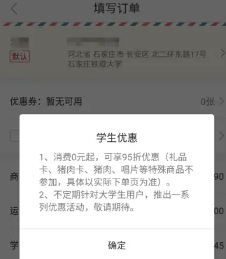 网易严选怎么实名认证