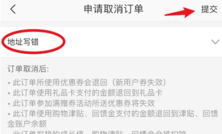 网易严选怎么取消订单