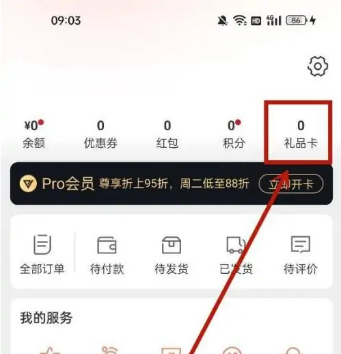 网易严选怎么绑定礼品卡