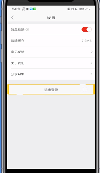 网易严选怎么退出账号