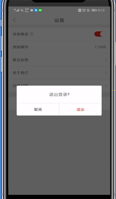 网易严选怎么退出账号