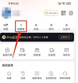 网易严选怎么兑换优惠券