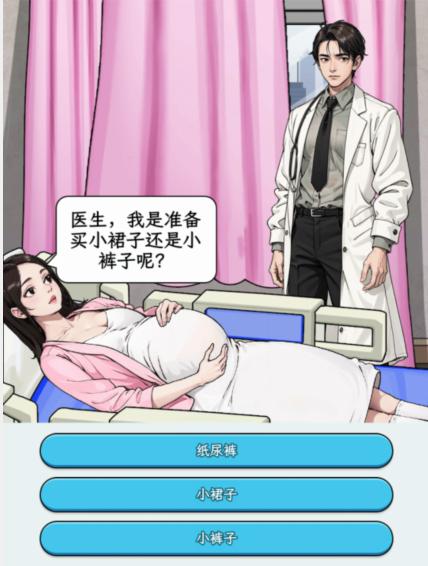 文字找茬大师不让孕妈问出孩子的性别通关攻略