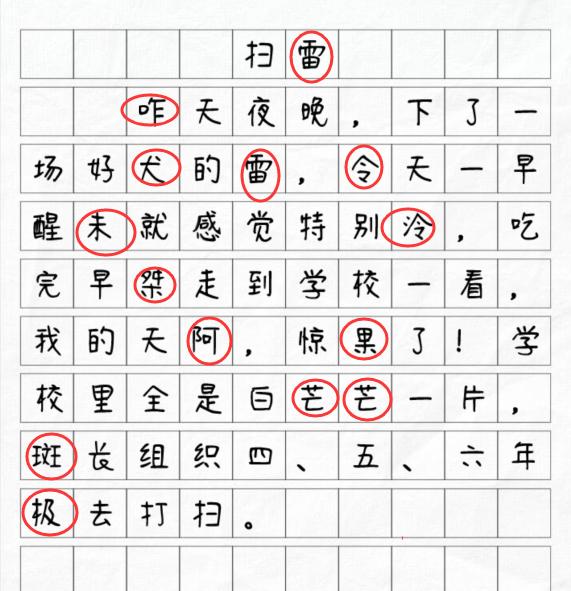 文字找茬大师扫雷揪出14个错别字通关攻略