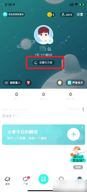 soul怎么增加曝光率