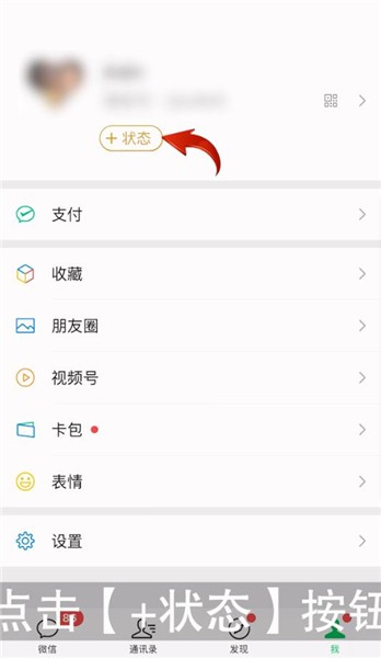 微信视频状态如何设置