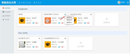 班级优化大师