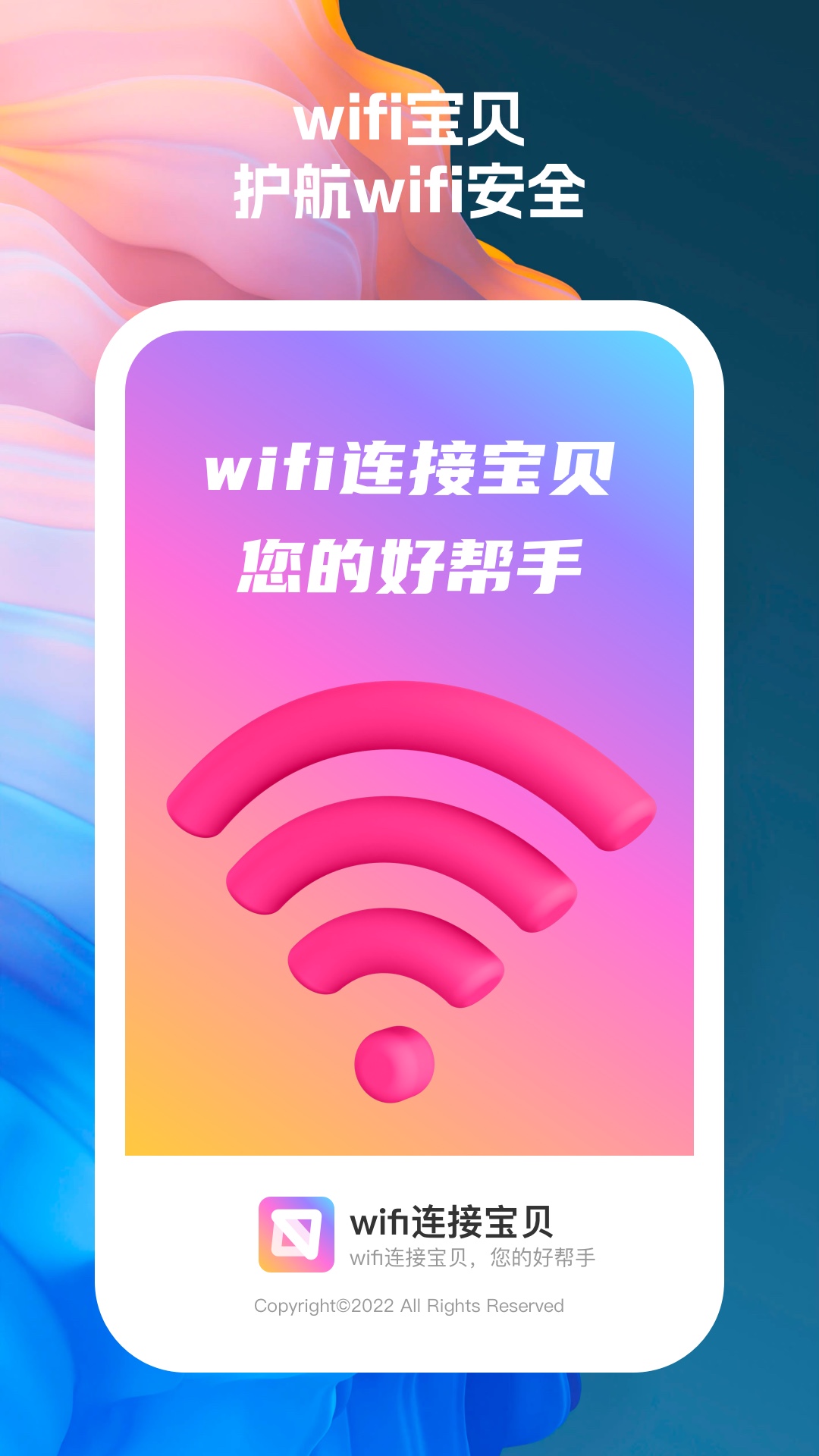 wifi连接宝贝2