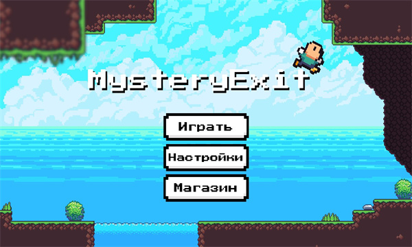 MysteryExit