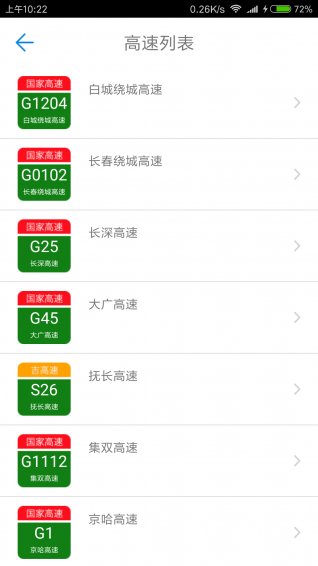 吉林高速通APP0