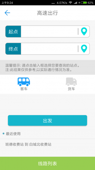 吉林高速通APP2