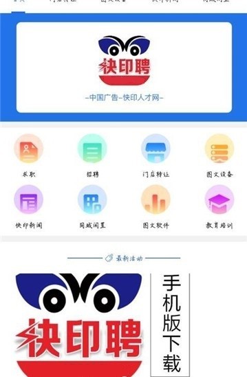 快印聘APP0