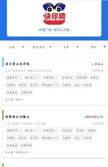 快印聘APP1