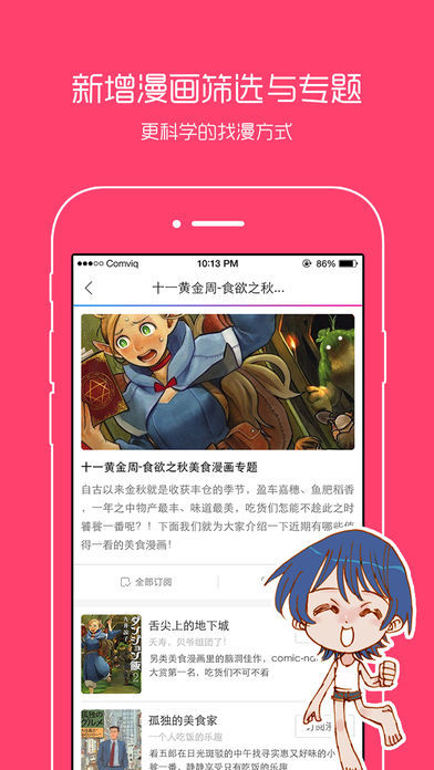 含蓄漫画App1