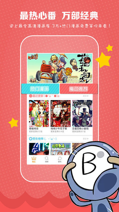 含蓄漫画App2