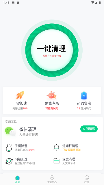 特级清理管家2