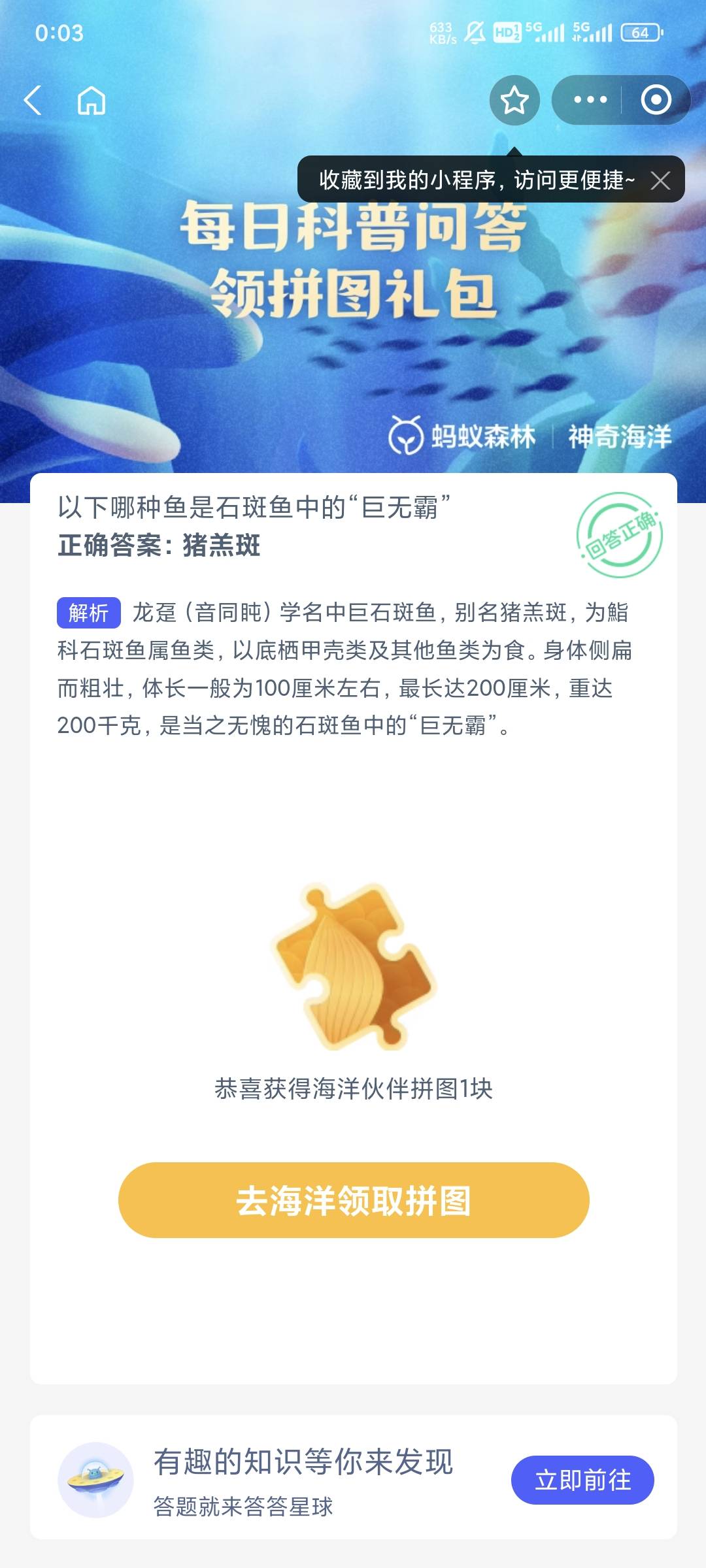 神奇海洋8.13科普问题答案是什么