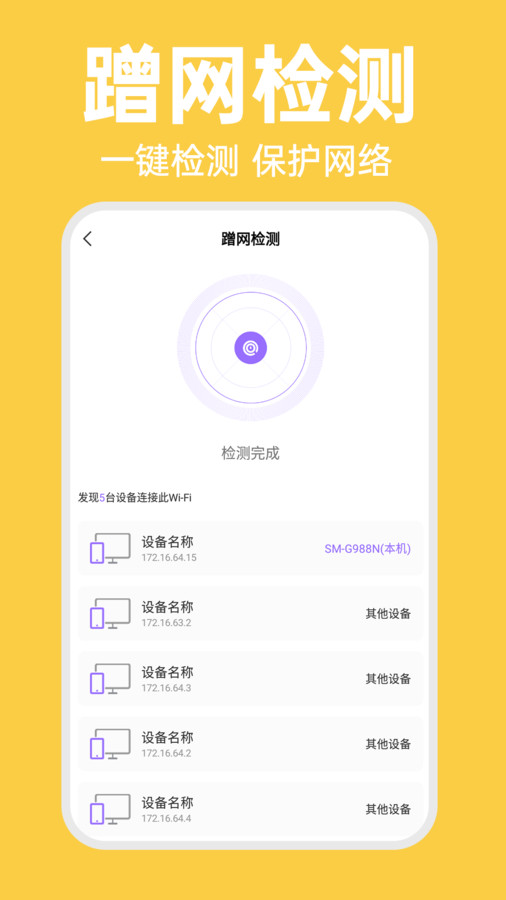 WiFi智连万能钥匙