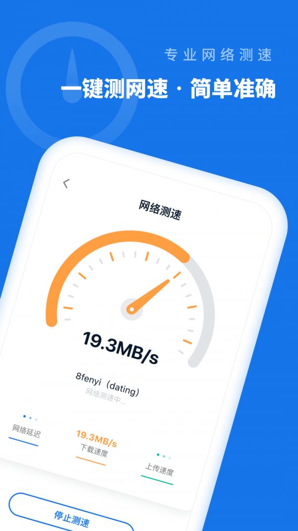 WiFi智能管家0