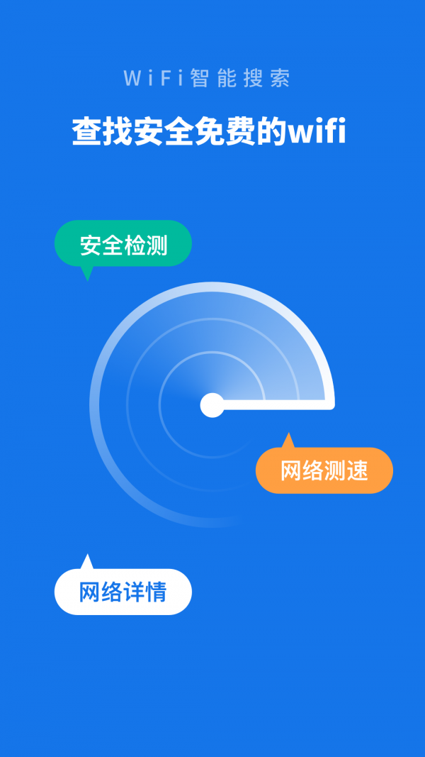 WiFi智能管家1