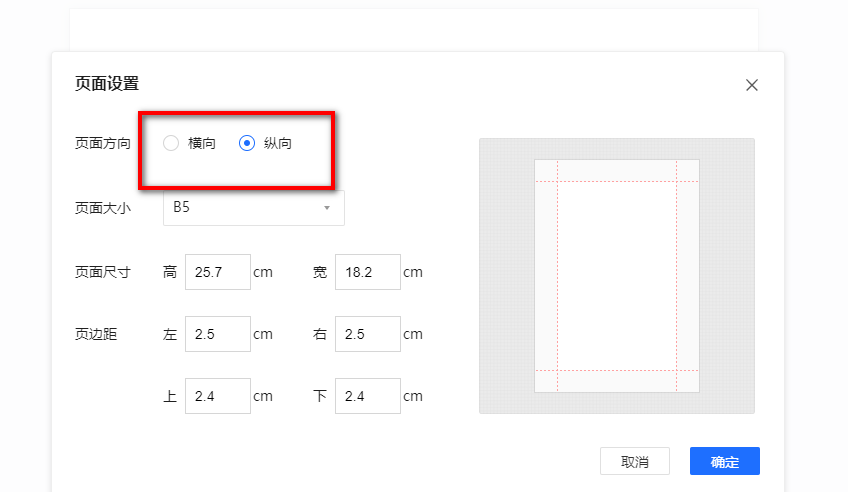 腾讯文档调整页面大小怎么操作