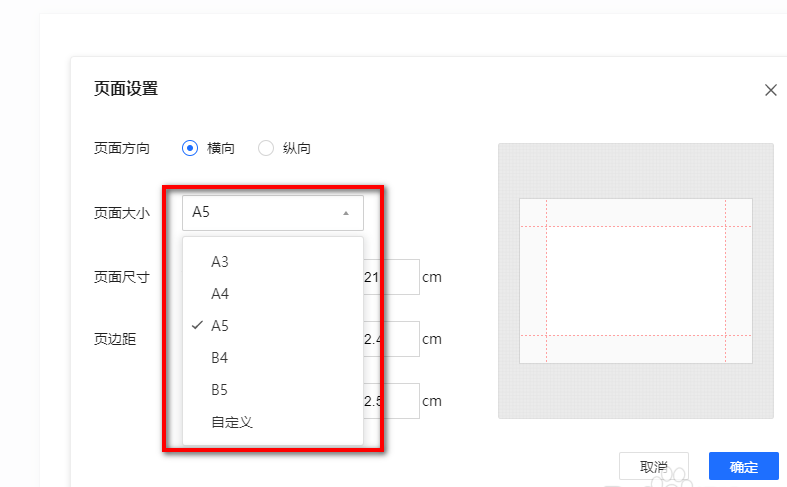 腾讯文档调整页面大小怎么操作