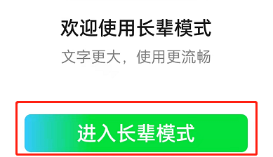 爱奇艺如何设置长辈模式