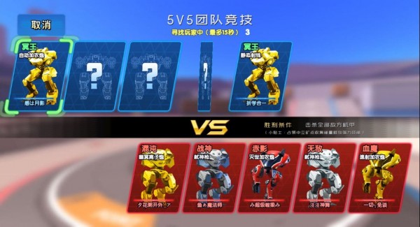 王者机甲5v5免费