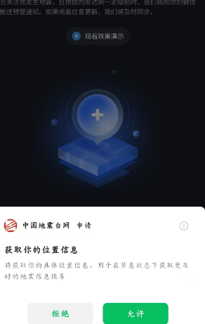 微信全国地震预警怎么设置