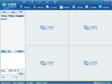 飞视美视频会议0