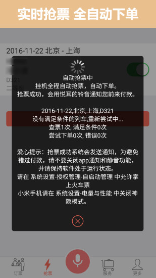 抢票王APP